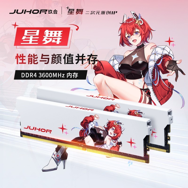 玖合 星舞系列 DDR4 3200MHz 台式机内存 马甲条