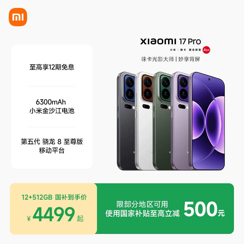 小米 17 Pro 5G手机 第五代骁龙8至尊版
