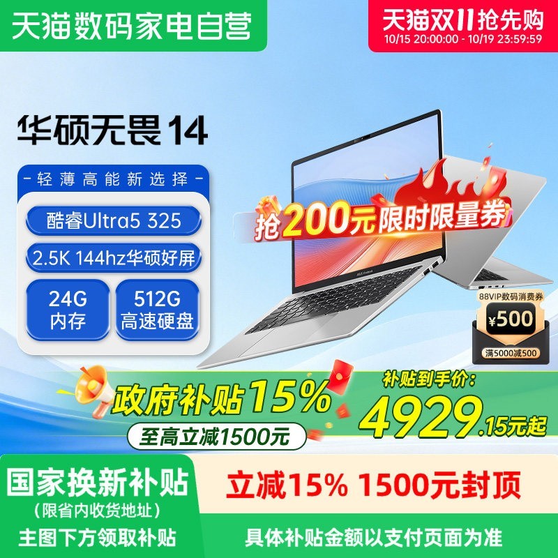 华硕 无畏14| Ultra5 325/24G/512G/2.5K-144hz/14英寸