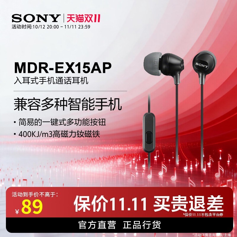 索尼 MDR-EX15AP 入耳式有线耳机