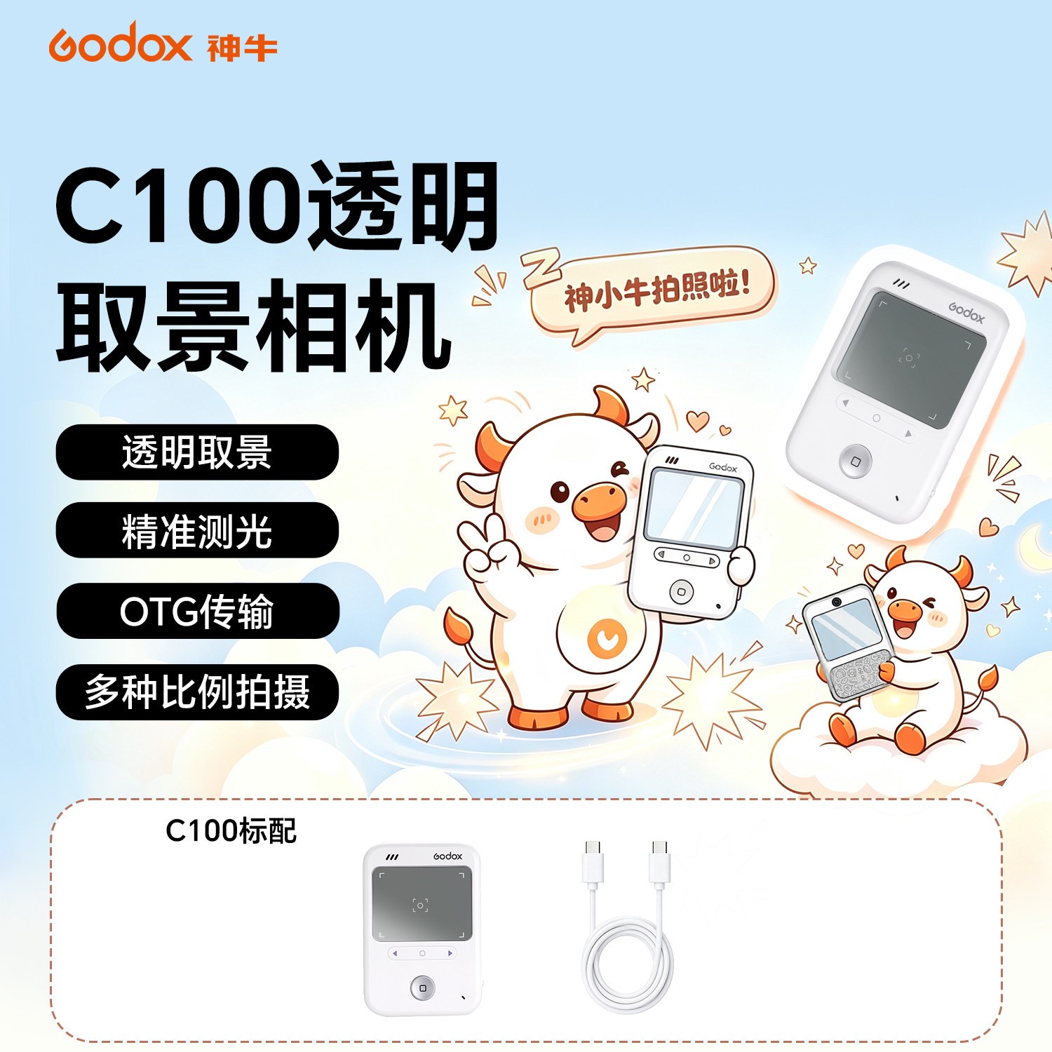 神牛 C100透明取景相机复古自拍ccd