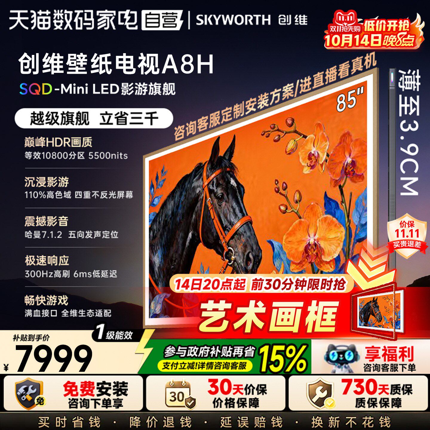 创维 A8H系列 液晶电视
