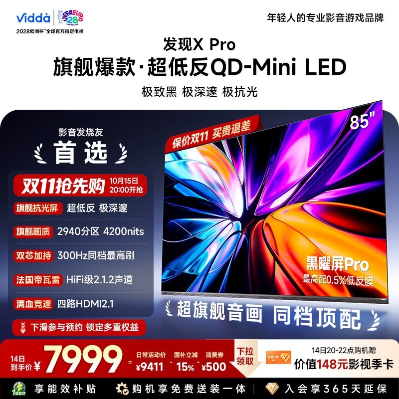 Vidda 发现X Pro 2026系列 85VX5Q-PRO 液晶电视 85英寸 4K