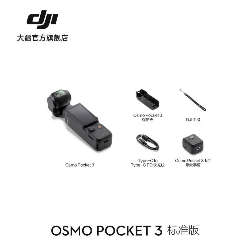 ��OSMO Pocket 3 �������ֽ�2039Ԫ
