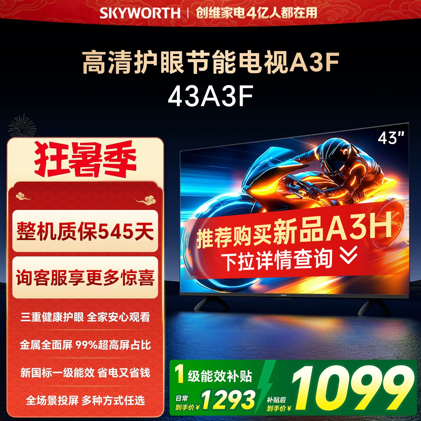 创维 A3F系列 液晶电视