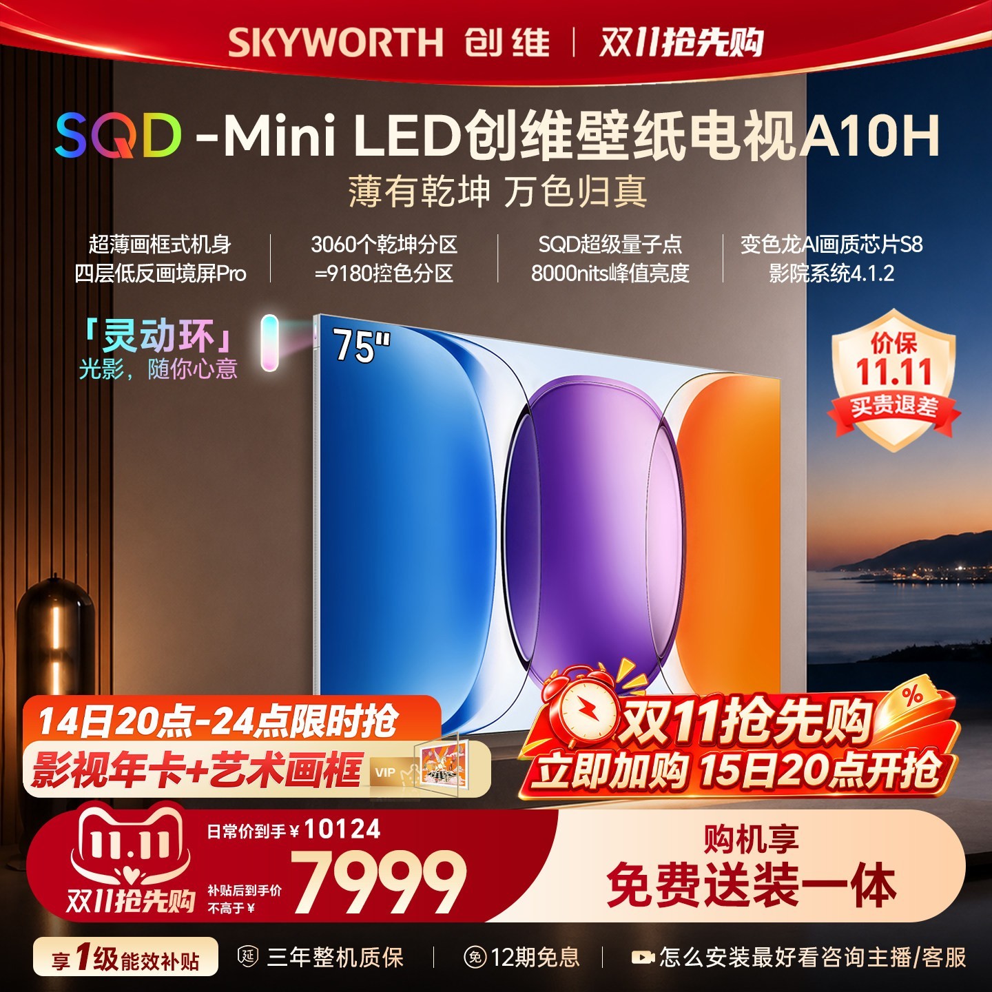 创维 A10H系列 液晶电视