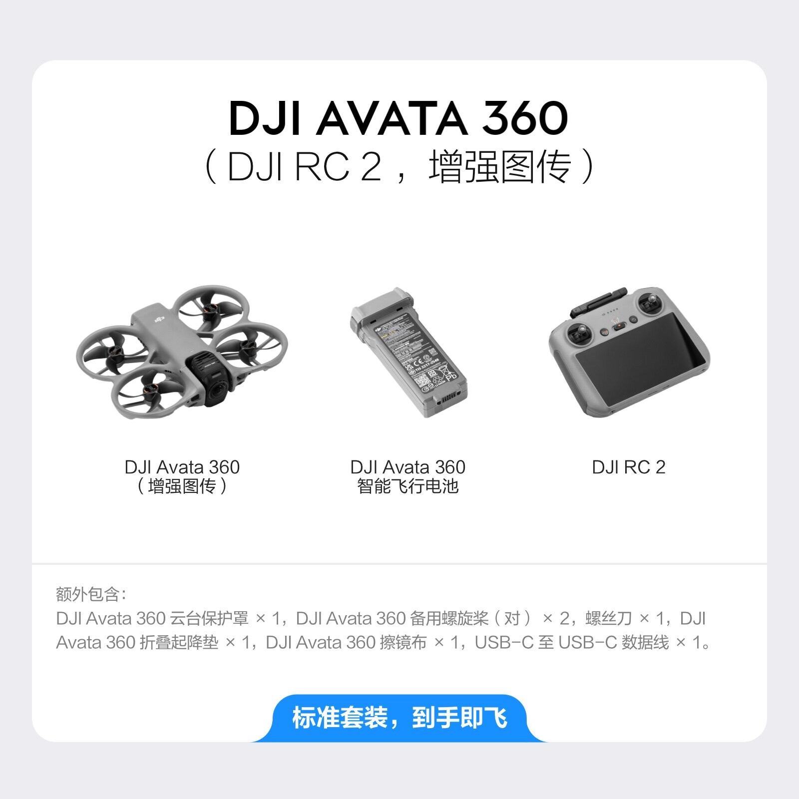 大疆 Avata 360 无人机 8K全景