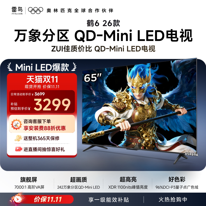雷鸟 TCL 65R69A QD-MiniLED 65英寸电视机