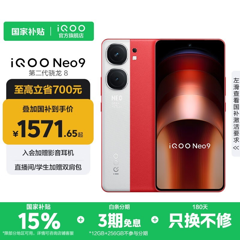 iQOO Neo9 5Gֻ16GB+256GB1614Ԫ
