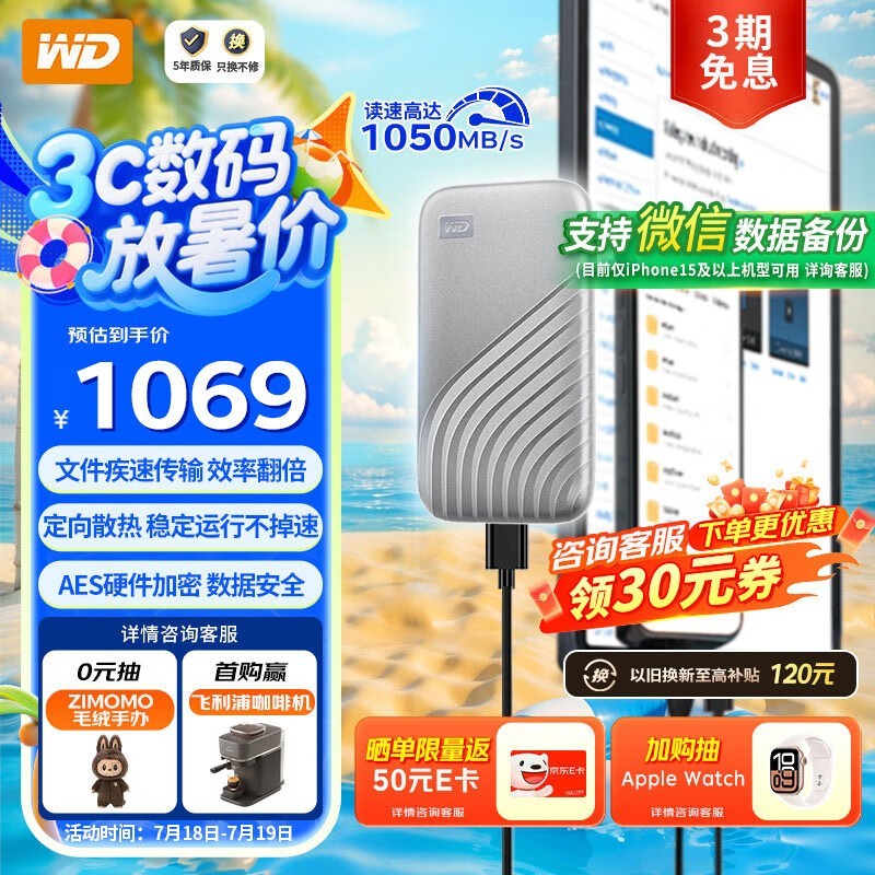  My Passport SSD棨2TB