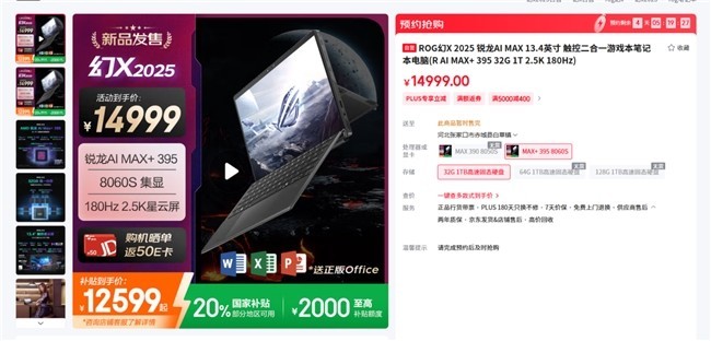 AI+ PC ƶվƽʼǱROGX 2025 618ٵ12599Ԫ