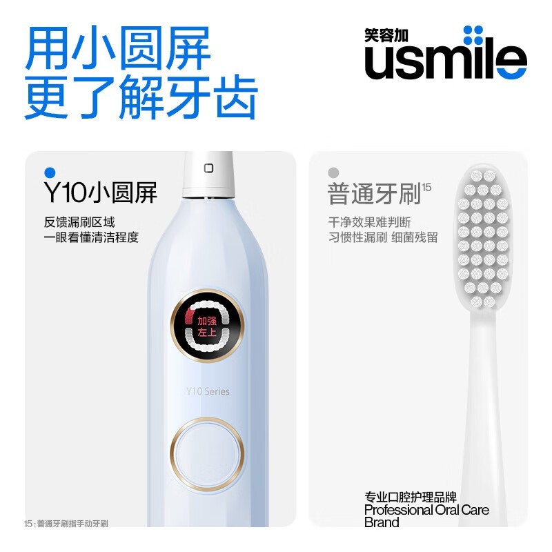 usmile Y10¿綯ˢЧǻǻ