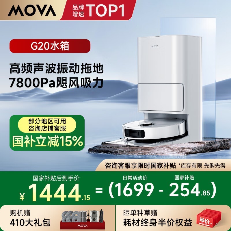 MOVA G20ɨһˮʱػ1444Ԫ