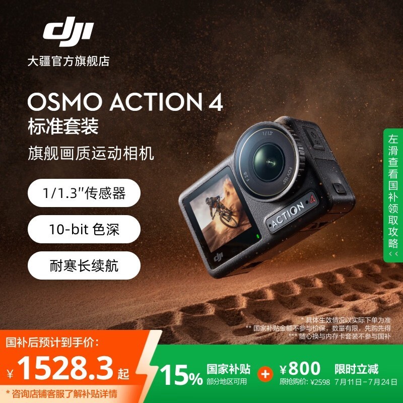 Osmo Action 4˶1528Ԫ