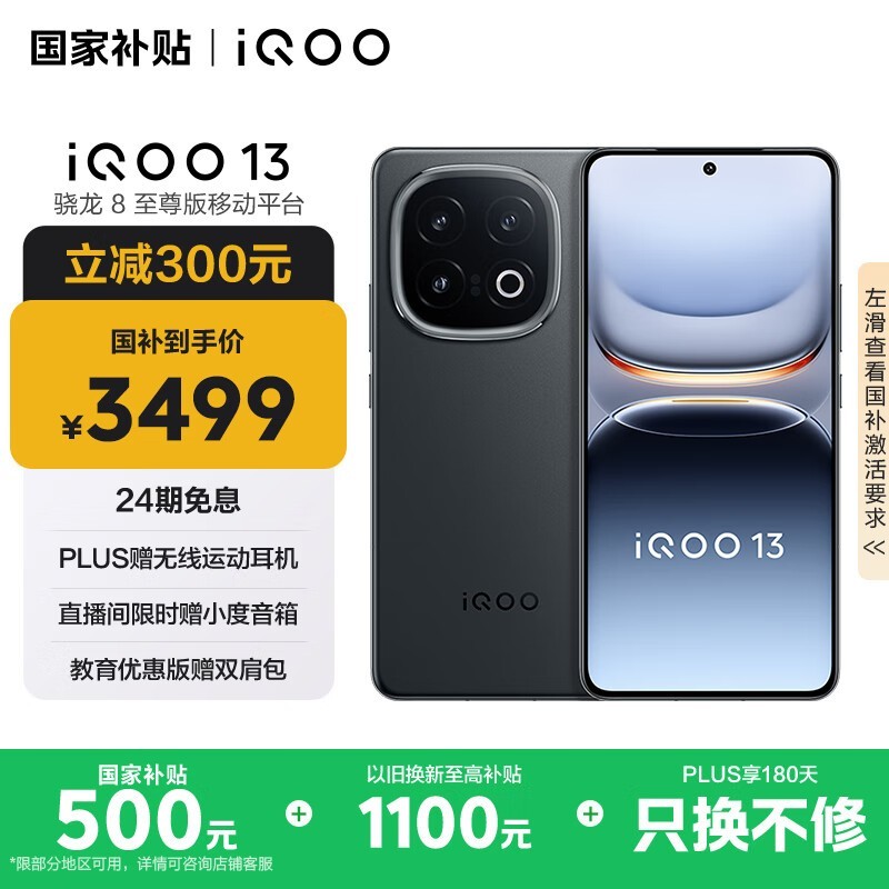 iQOO 13(16GB/256GB)