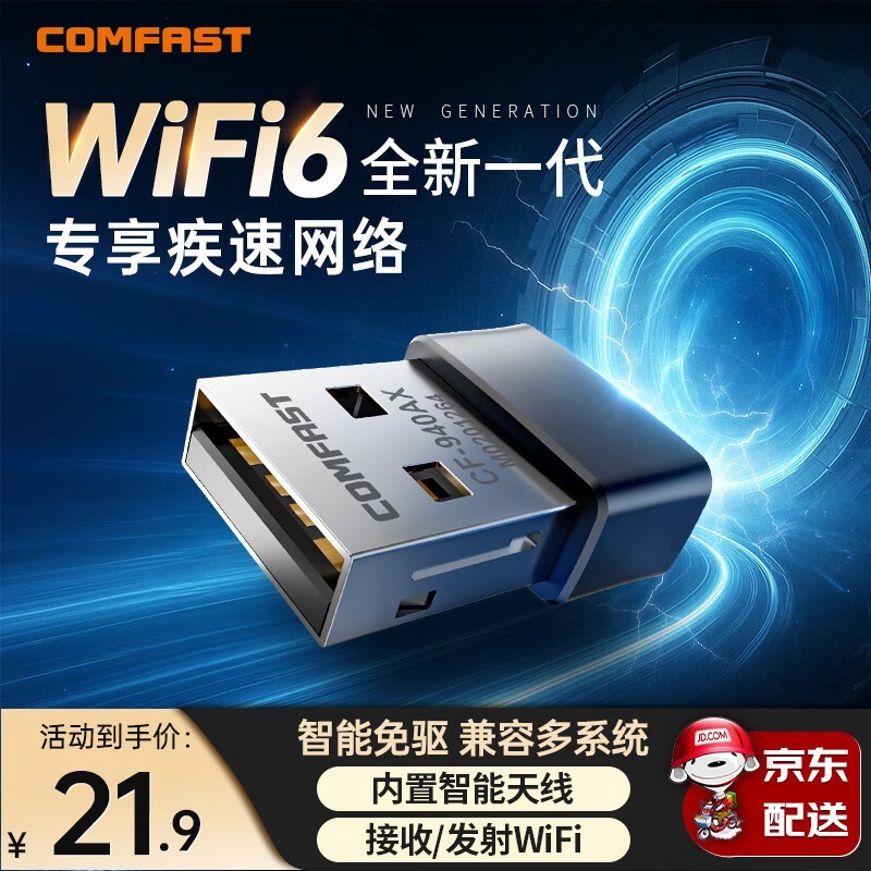 COMFAST WiFi6ʱػ21.9Ԫ