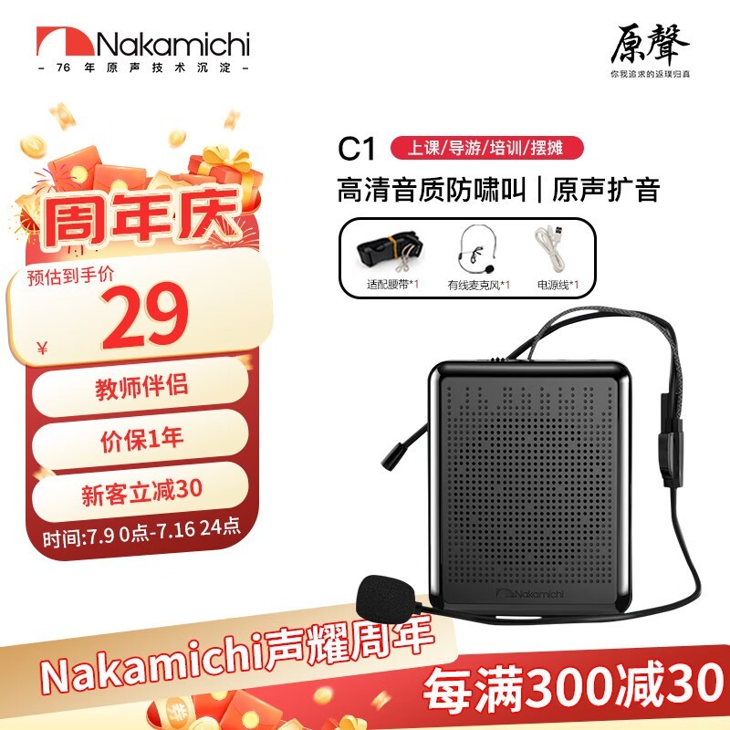 NakamichiеC1С۷ؼ29Ԫʷµ