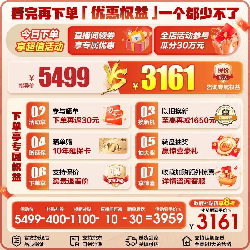 海尔Haier 475升零嵌冰箱 京东优惠价3129元