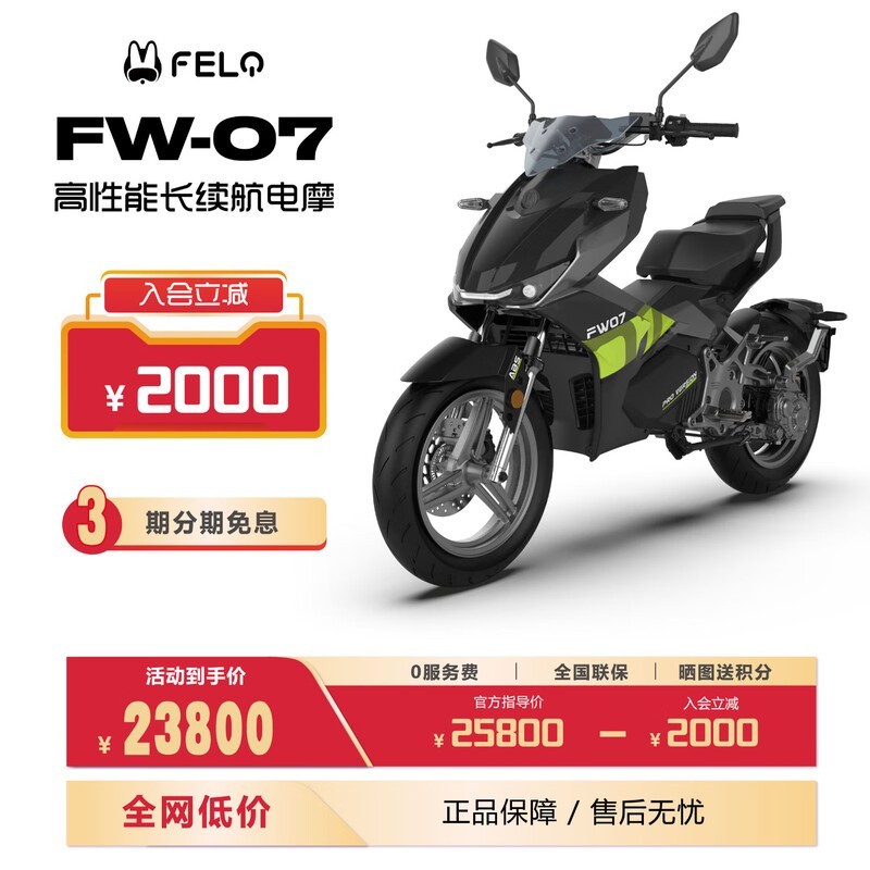 斐兔FW-07电摩钜惠25000元