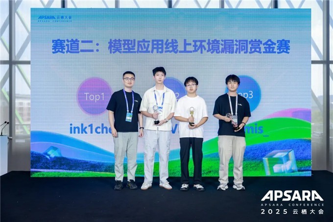 阿里云 2025首届「AI安全」全球挑战赛完美收官,展现大模型安全攻防新高度