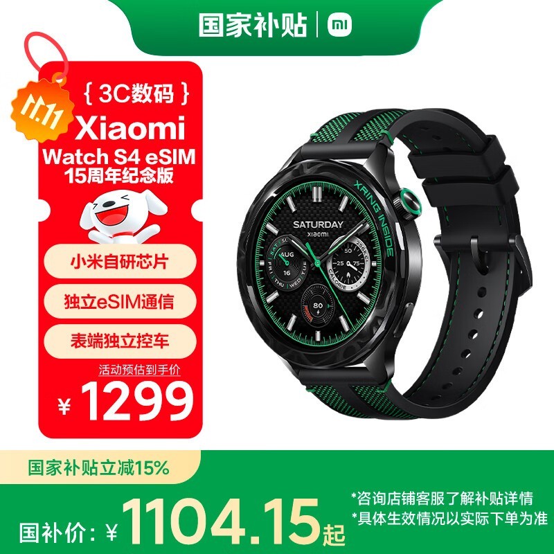 小米 Watch S4 15周年纪念版