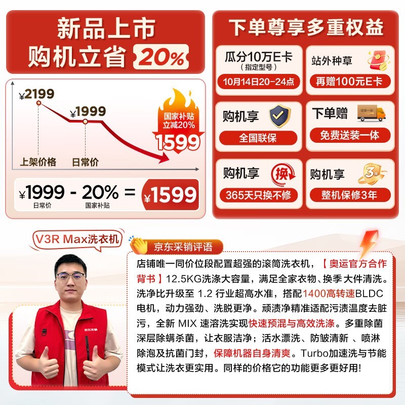 TCL������V3R Maxϴ�»�����1330Ԫ