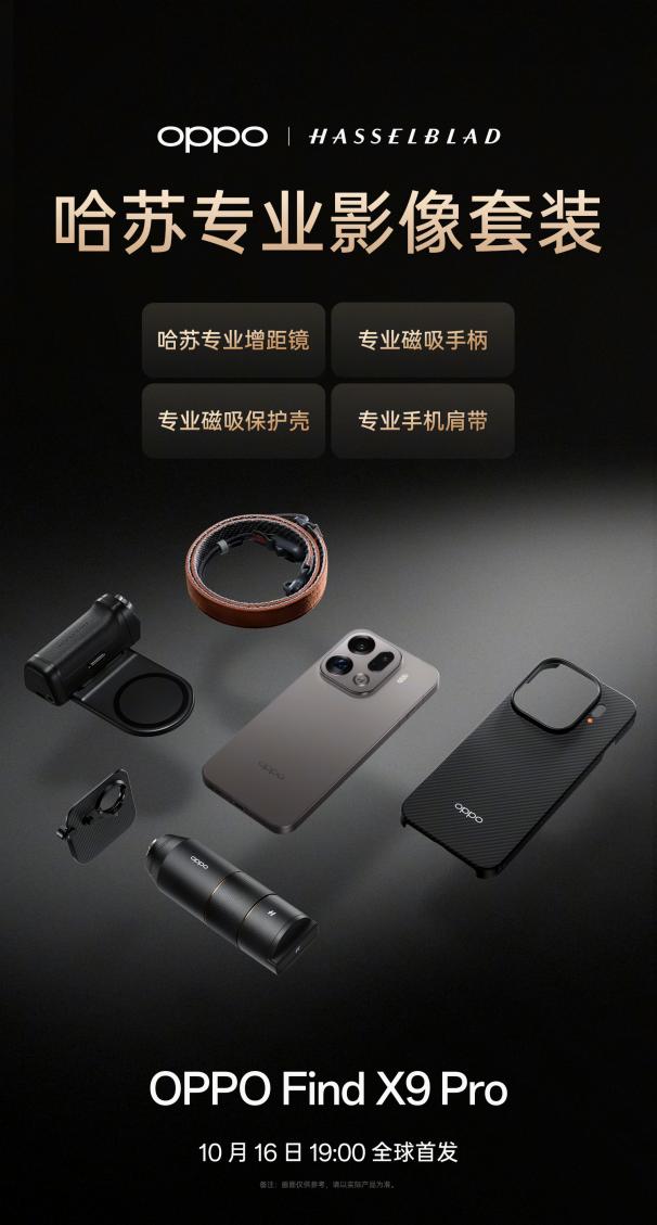 演唱会神器OPPO Find X9系列:哈苏2亿超清晰,追星不用背相机