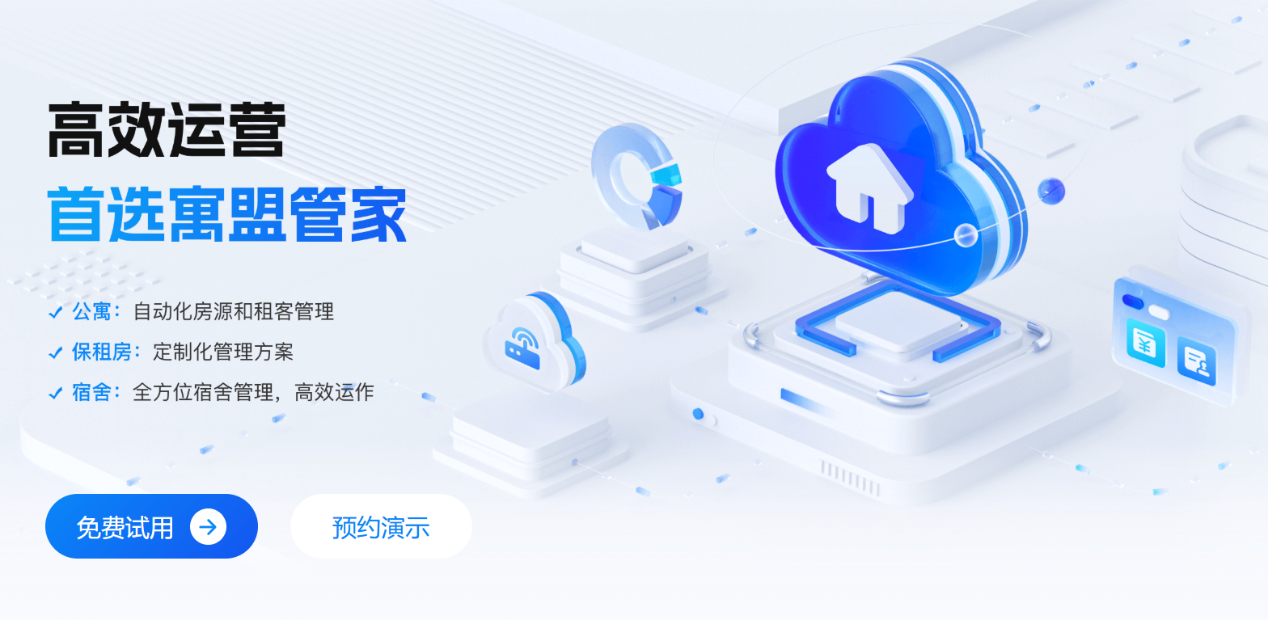 公寓管理系统哪个好用?2025年公寓管理系统软件五大主流厂商推荐