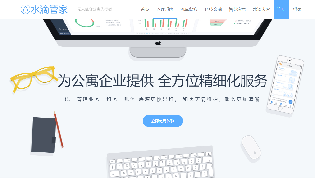 公寓管理系统哪个好用?2025年公寓管理系统软件五大主流厂商推荐