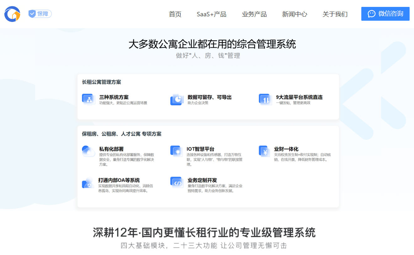 公寓管理系统哪个好用?2025年公寓管理系统软件五大主流厂商推荐