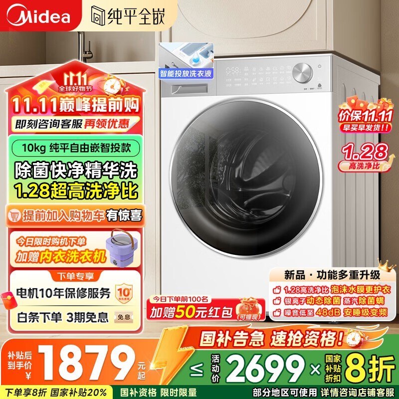 美的10kg滚筒洗衣机大促