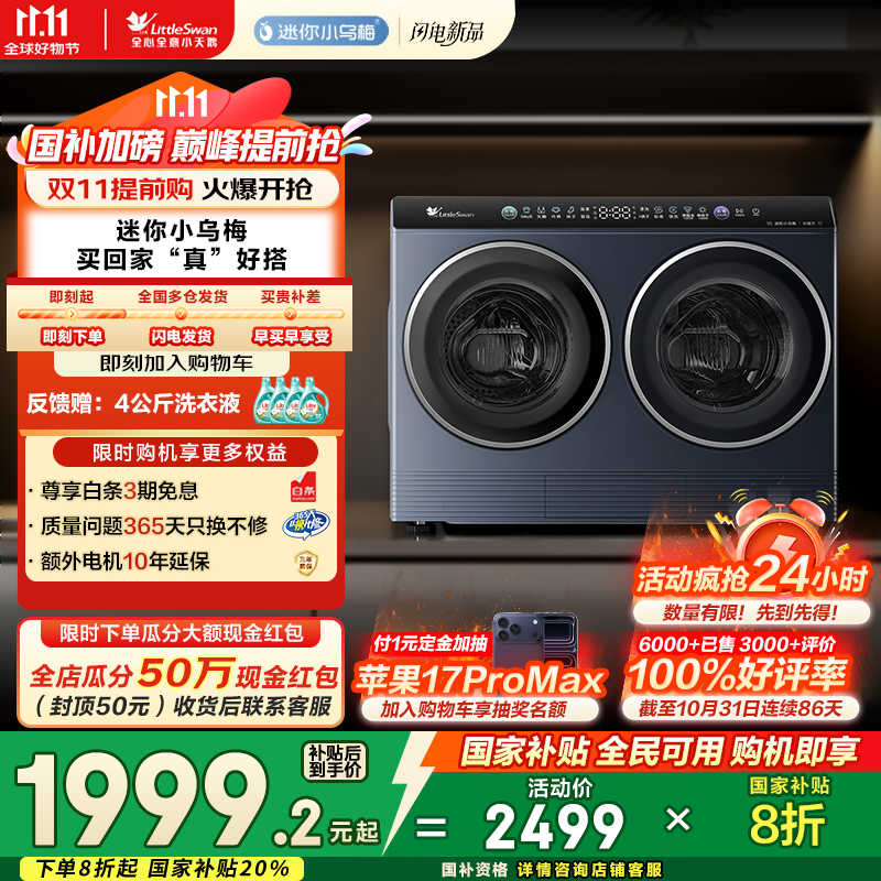 С���˫Ͳϴ����װ1861Ԫ��