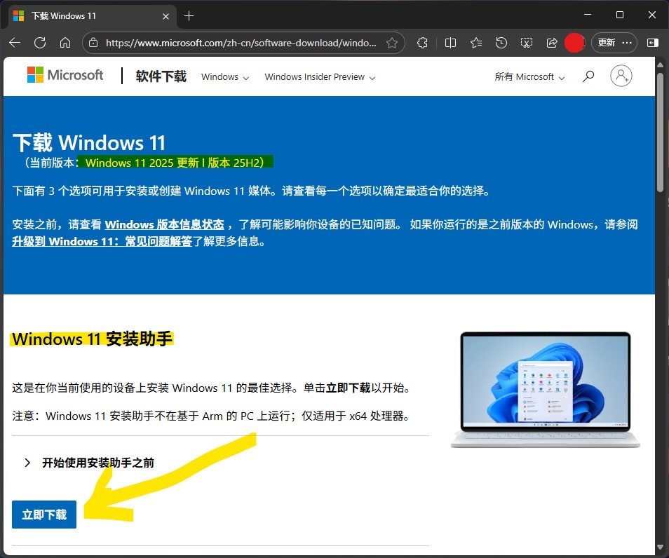 如何安装Windows 11 25H2 这里有三种官方途径