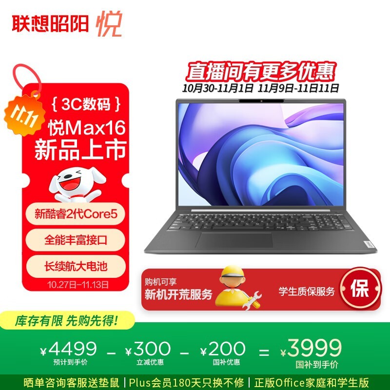 联想昭阳悦Max16笔记本3570元