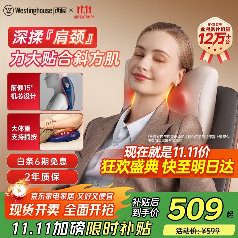 美国西屋BX3S按摩器,到手仅565元!
