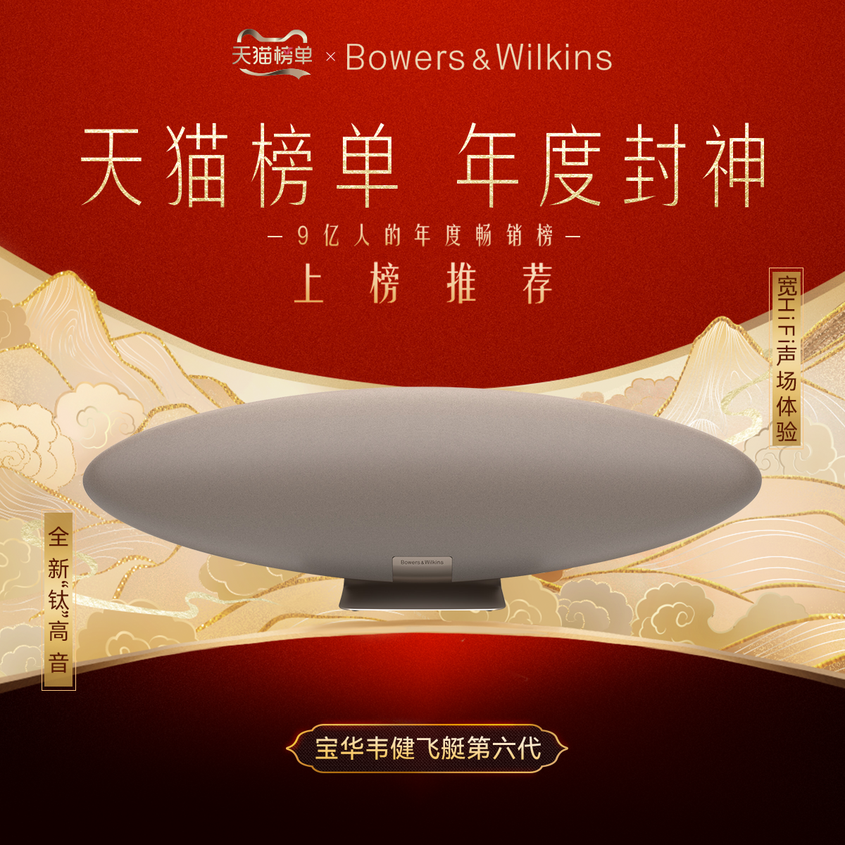 宝华韦健 新款飞艇6代ZeppelinPro蓝牙音响家用音箱