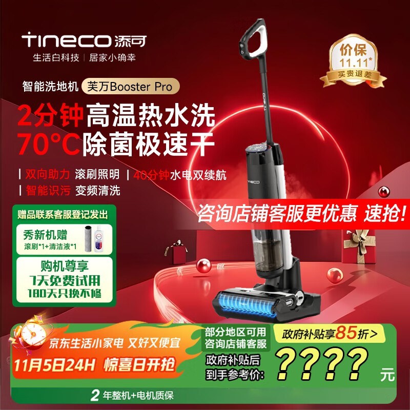 Tinecoܽ��Booster Proϴ�ػ��һ�809Ԫ