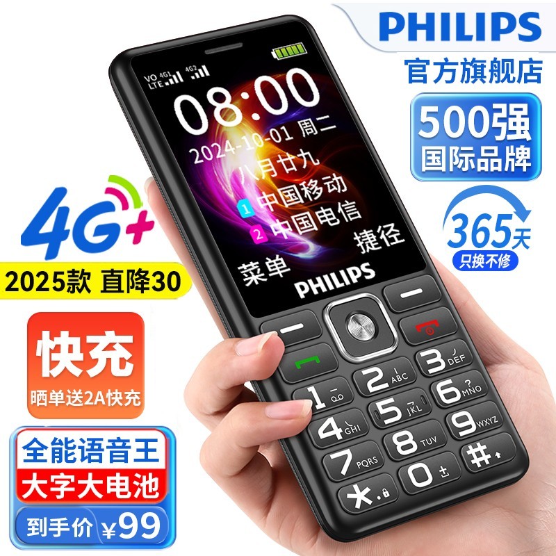 飞利浦 2025老年机4G全网通E539A超长待机老人机大屏大字大声音机按键老年手机