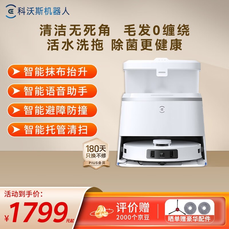 科沃斯T30 PRO扫拖机1798元抢