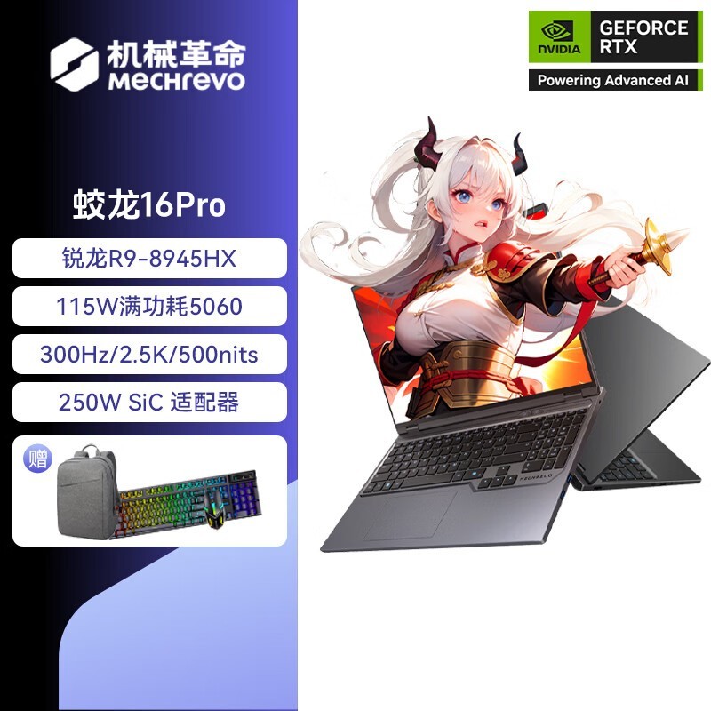 机械革命蛟龙16Pro 2025直降千元赠包鼠