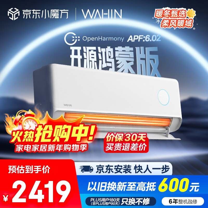 华凌神机二代Pro空调到手仅2056元