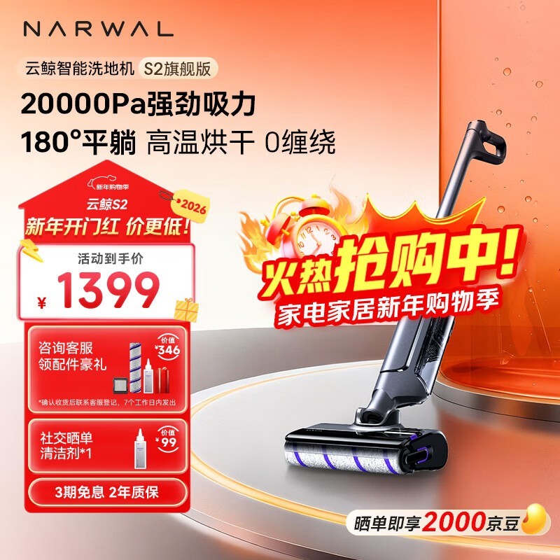 云鲸S2洗地机1164元抢