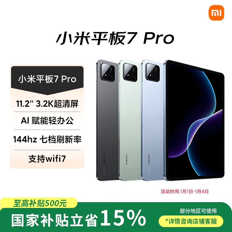 小米 Pad 7 Pro(8GB/256GB)