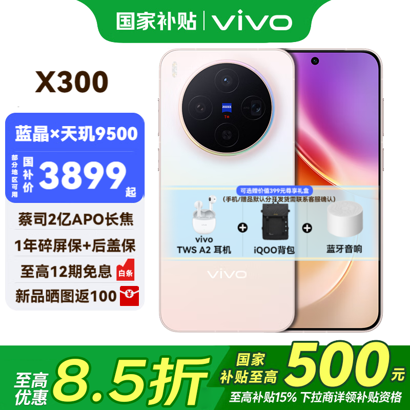 vivo X300 12GB+256GB���˲ʰ���������3579Ԫ