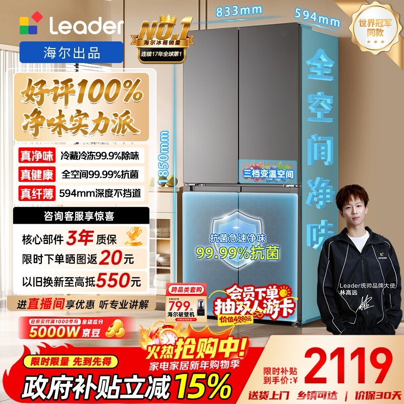 Leader 510L冰箱活动价低至2089元