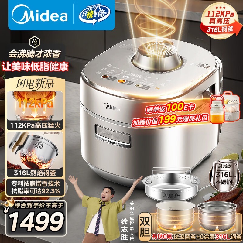 美的5L低脂电压力锅MY - S8活动价低至982元