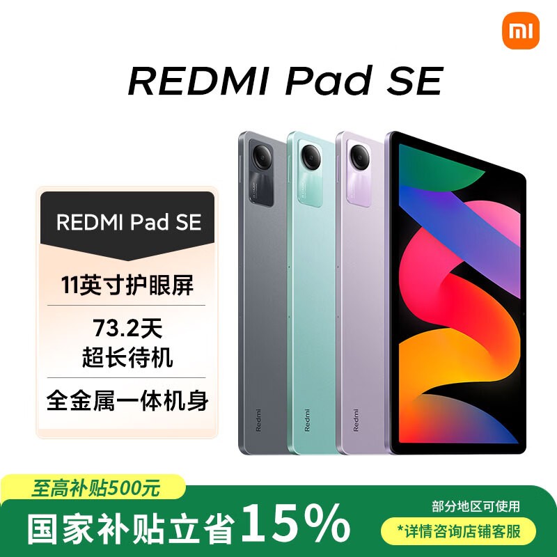 Redmi Pad SE(6GB/128GB)
