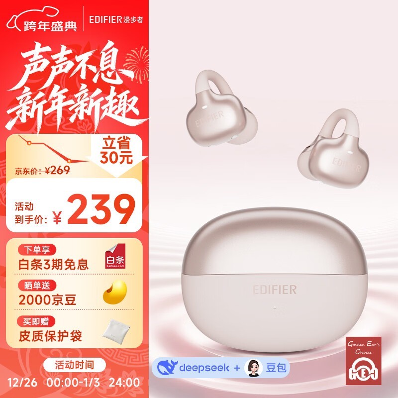 漫步者X Clip蓝牙耳机130元