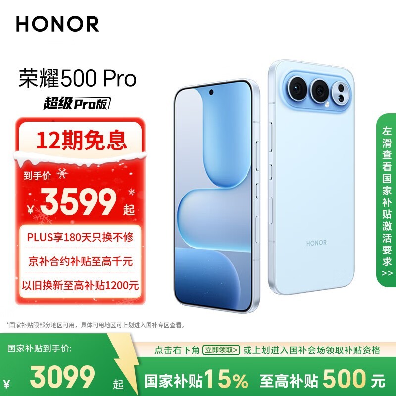 荣耀500 Pro 超级Pro版 肖战同款 骁龙8至尊旗舰芯 青海湖电池 5G AI 学生 新款拍照手机 12+256海蓝宝