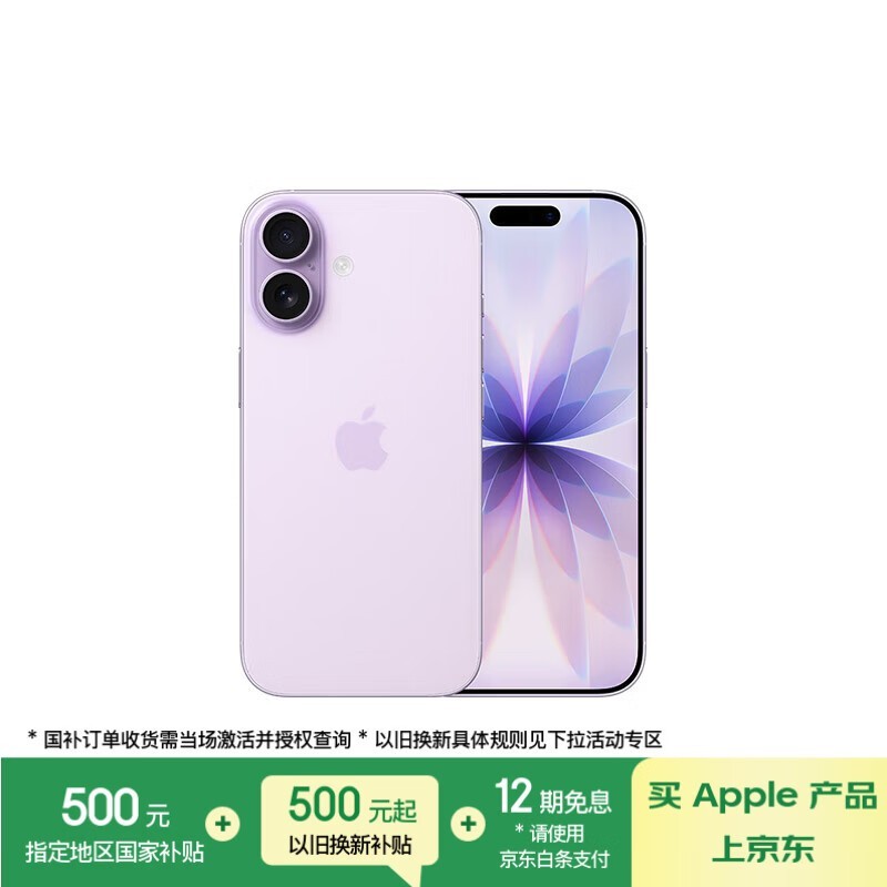 Apple/苹果 iPhone 17 256GB 薰衣草紫色 支持移动联通电信5G 双卡双待手机